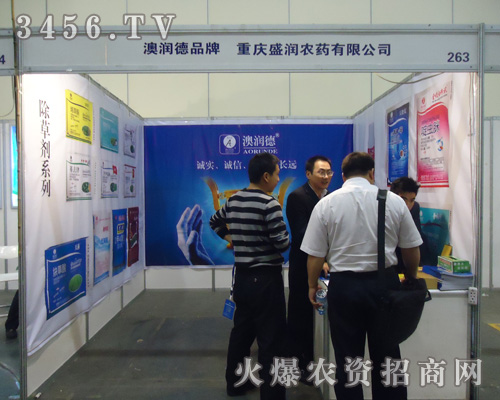 盛潤農(nóng)藥(重慶)有限公司