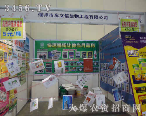 東立信生物工程有限公司