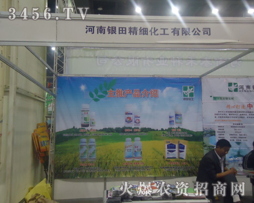 河南銀田精細(xì)化工有限公司