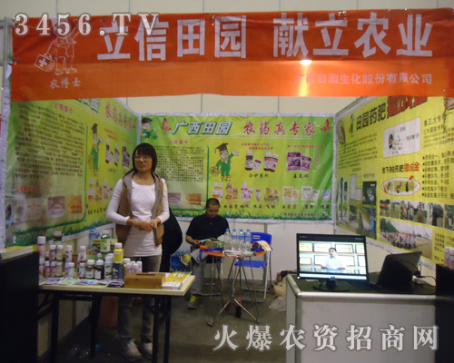 廣西田園生化股份有限公司