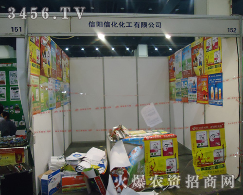 信陽信化化工有限公司