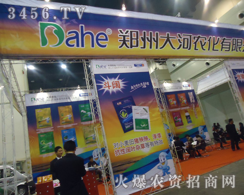 鄭州大河農(nóng)化有限公司