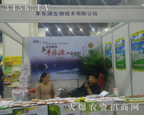 鄭州豐樂源農(nóng)化公司