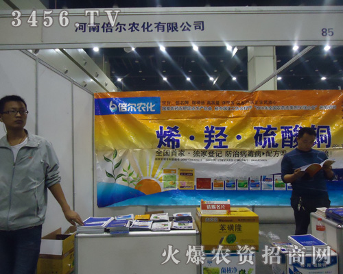 河南倍爾農(nóng)化有限公司