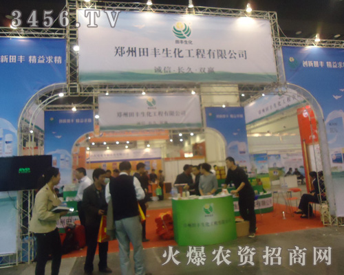 鄭州田豐生化工程有限公司