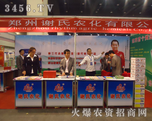 鄭州謝氏農(nóng)化有限公司