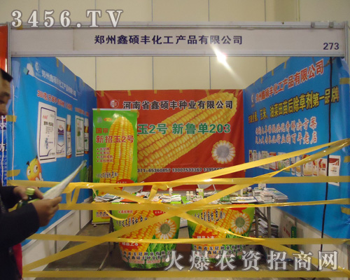 鑫碩豐化工有限公司