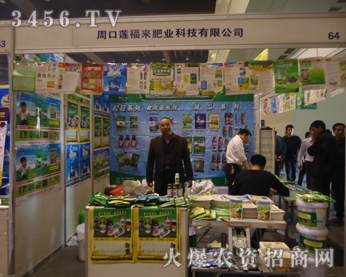 周口蓮福來肥業(yè)科技有限公司