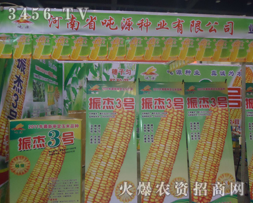 駐馬店噸源種業(yè)有限公司