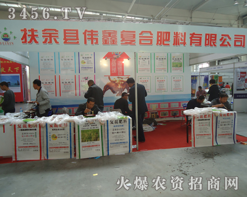 偉鑫復(fù)合肥料有限公司