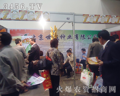 北京世誠種業(yè)有限公司