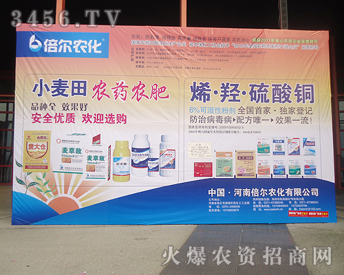 河南倍爾農(nóng)化有限公司