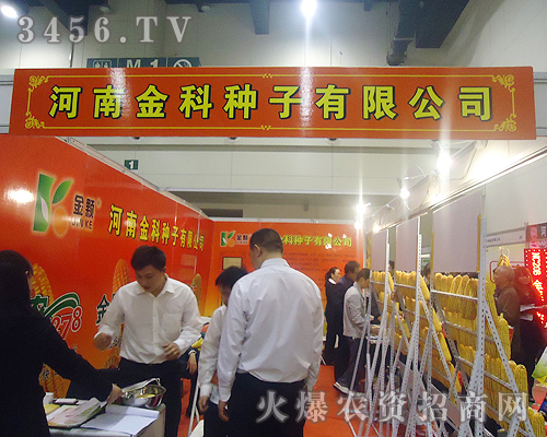 河南金科種子有限公司