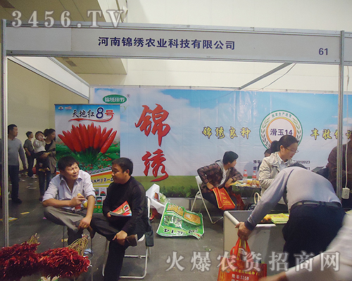 河南錦繡農(nóng)業(yè)科技有限公司