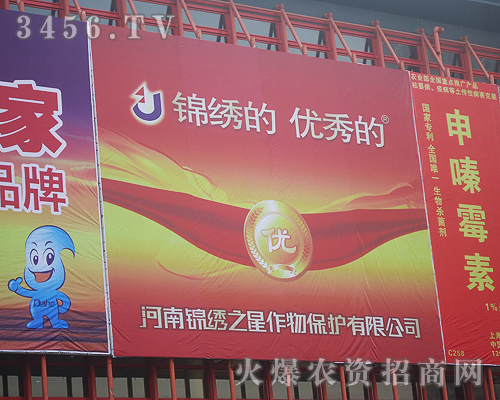 河南錦繡之星作物保護有限公司