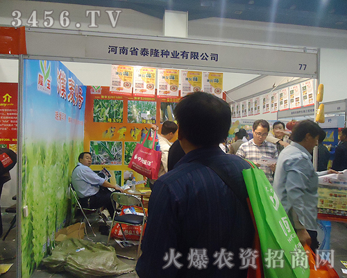 河南省泰隆種業(yè)有限公司