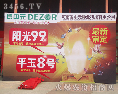 河南省中元種業(yè)科技有限公司