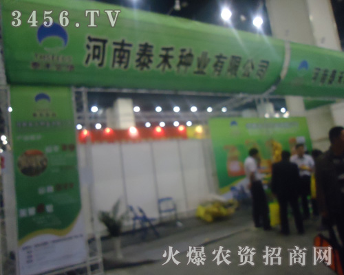 河南泰禾種業(yè)有限公司