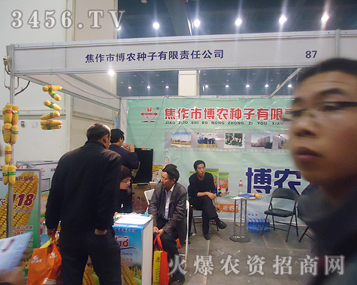 焦作市博農(nóng)種子有限責任公司