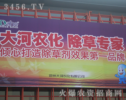 鄭州大河農(nóng)化有限公司