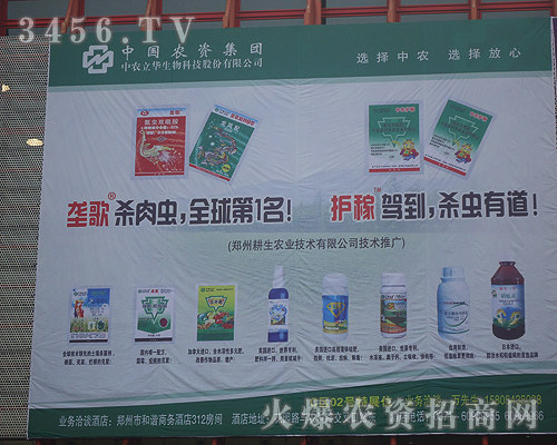 中農立華生物科技股份有限公司