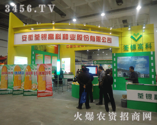 安徽荃銀高科種業(yè)股份有限公司