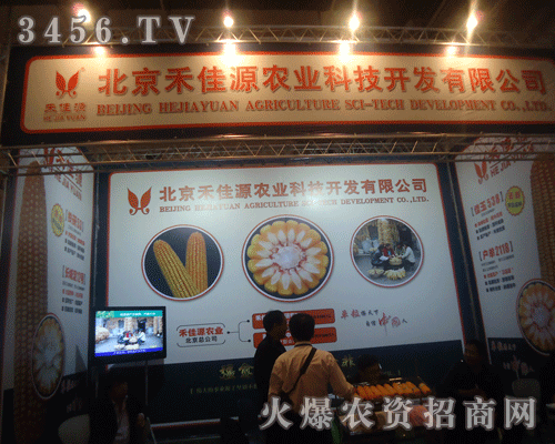 北京禾佳源農(nóng)業(yè)科技開發(fā)有限公司