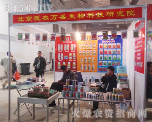 北京德農(nóng)萬盛生物科技研究院