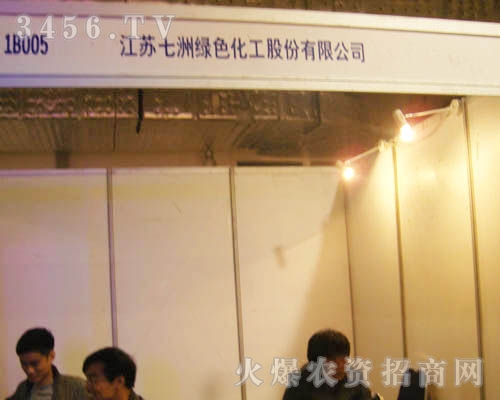 江蘇七洲綠色化工股份有限公司