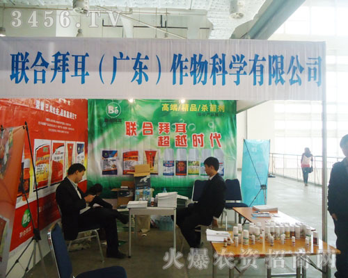 聯(lián)合拜耳(廣東)作物科學(xué)有限公司