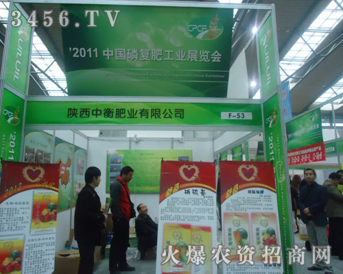 陜西中衡肥業(yè)有限公司