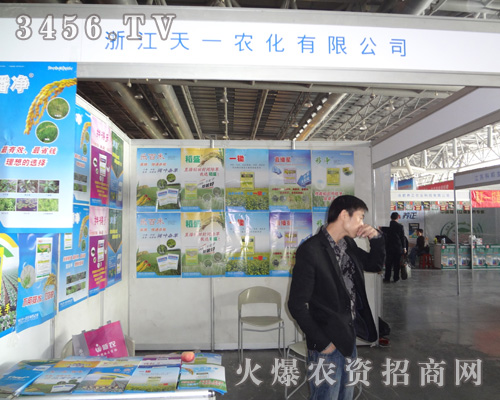 浙江天一農(nóng)化有限公司