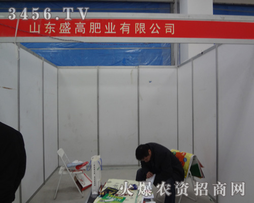 山東盛高肥業(yè)有限公司