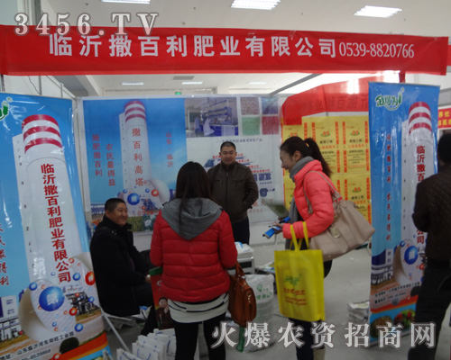 臨沂撒百利肥業(yè)有限責(zé)任公司