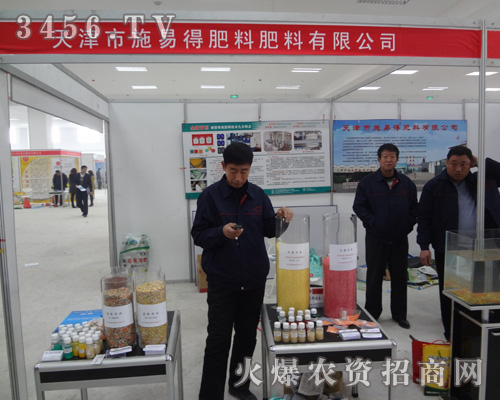 天津市施易得肥料有限公司