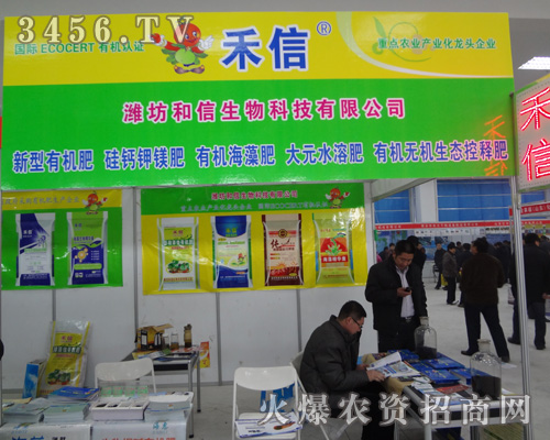 濰坊和信生物科技有限公司