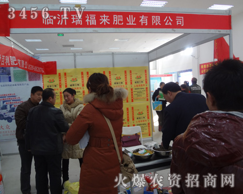 瑞福來肥業(yè)有限公司