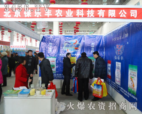 北京保樂豐農(nóng)業(yè)科技有限公司