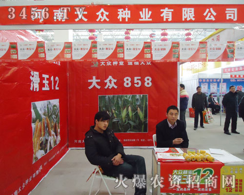 河南大眾種業(yè)有限公司