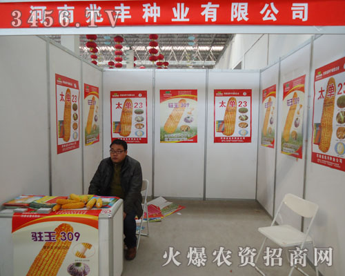 河南省兆豐種業(yè)公司