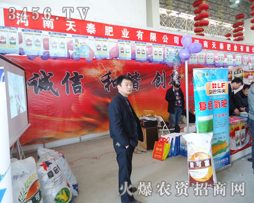 河南天泰肥業(yè)有限公司