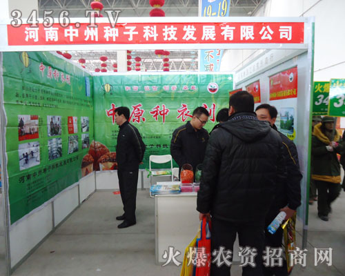 河南中州種子科技發(fā)展有限公司