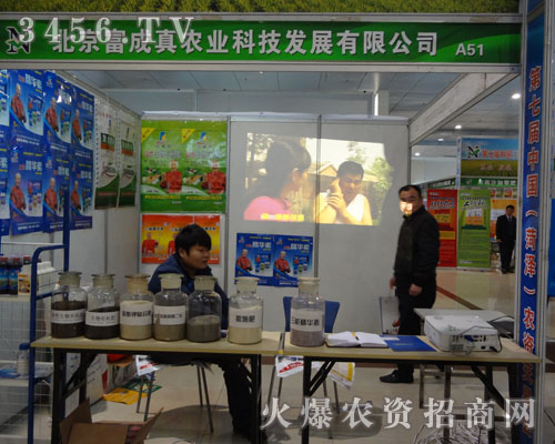 北京富成真農(nóng)業(yè)科技有限公司