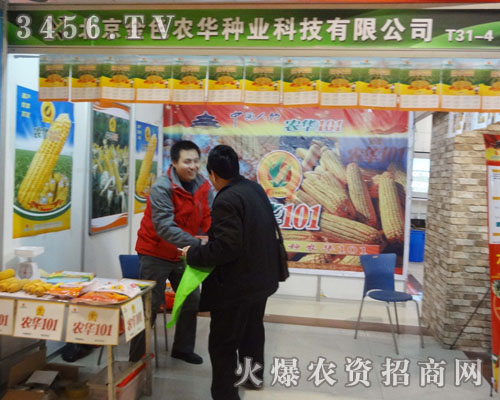 北京金色農(nóng)華種業(yè)科技有限公司