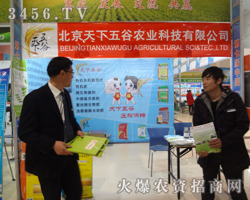 北京天下五谷農(nóng)業(yè)科技有限公司