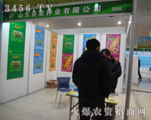 山東良星種業(yè)有限公司