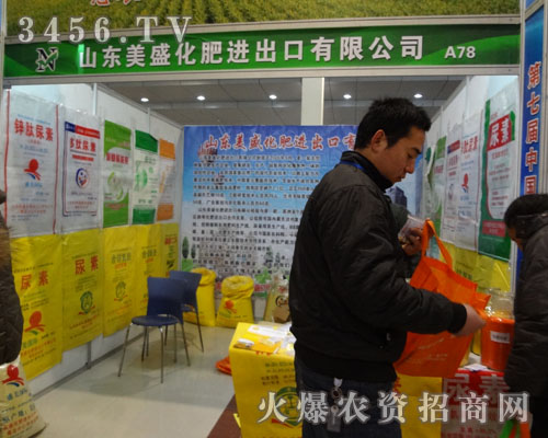 山東美盛化肥進(jìn)出口有限公司