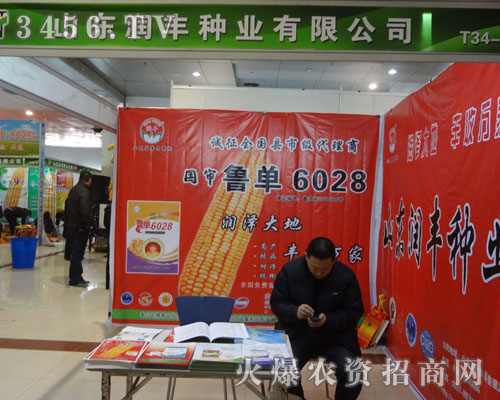 山東潤豐種業(yè)有限公司