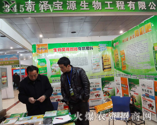 菏澤寶源生物工程有限公司