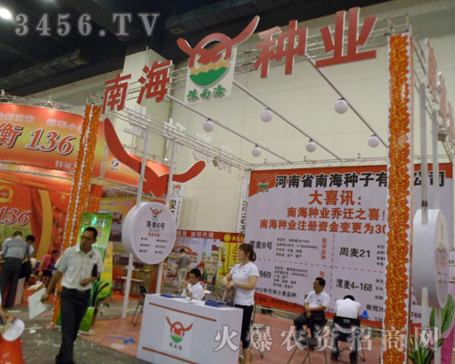 河南省南海種子有限公司